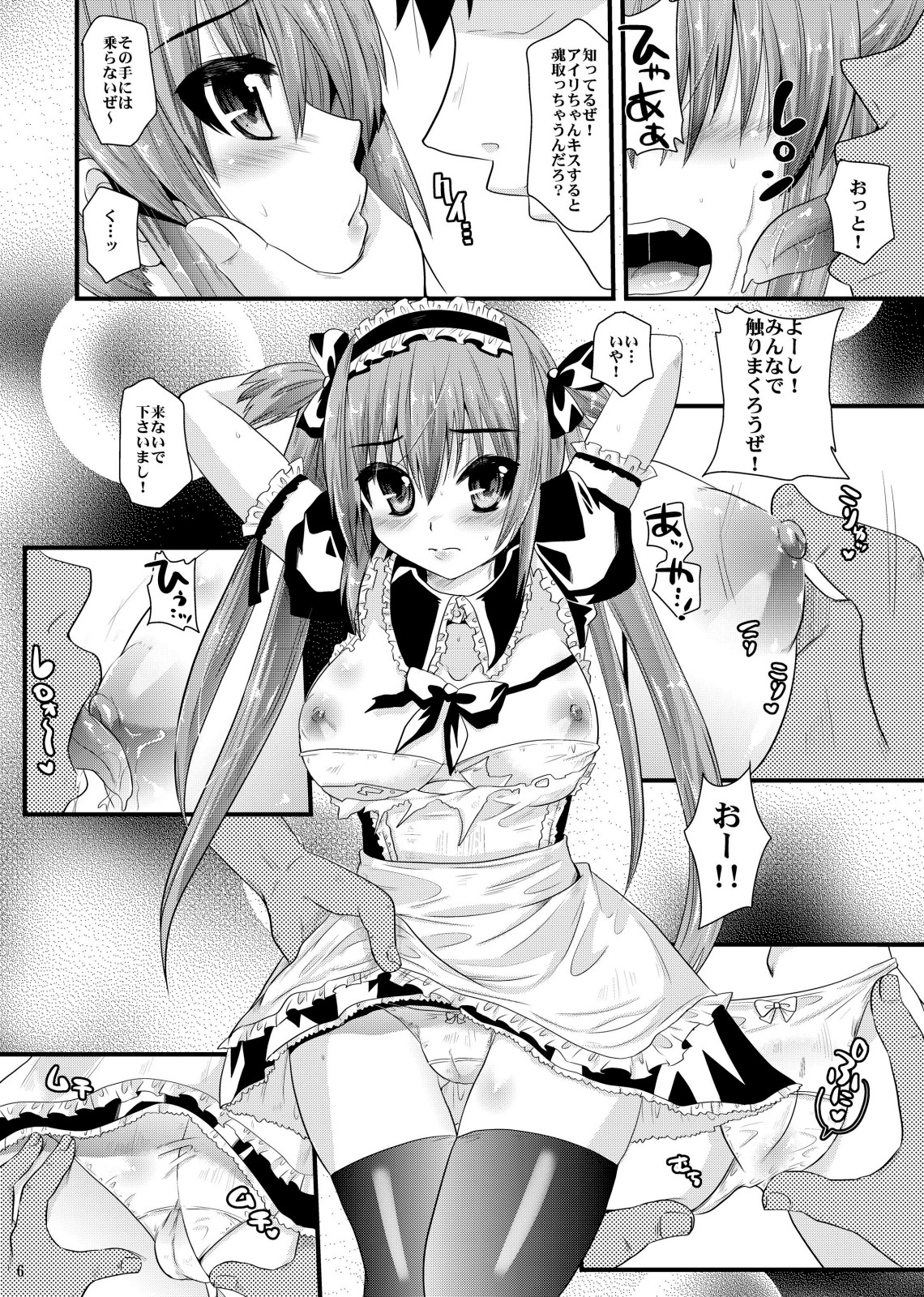 Maid ni Sasoreru Mono-tachi page 6 full
