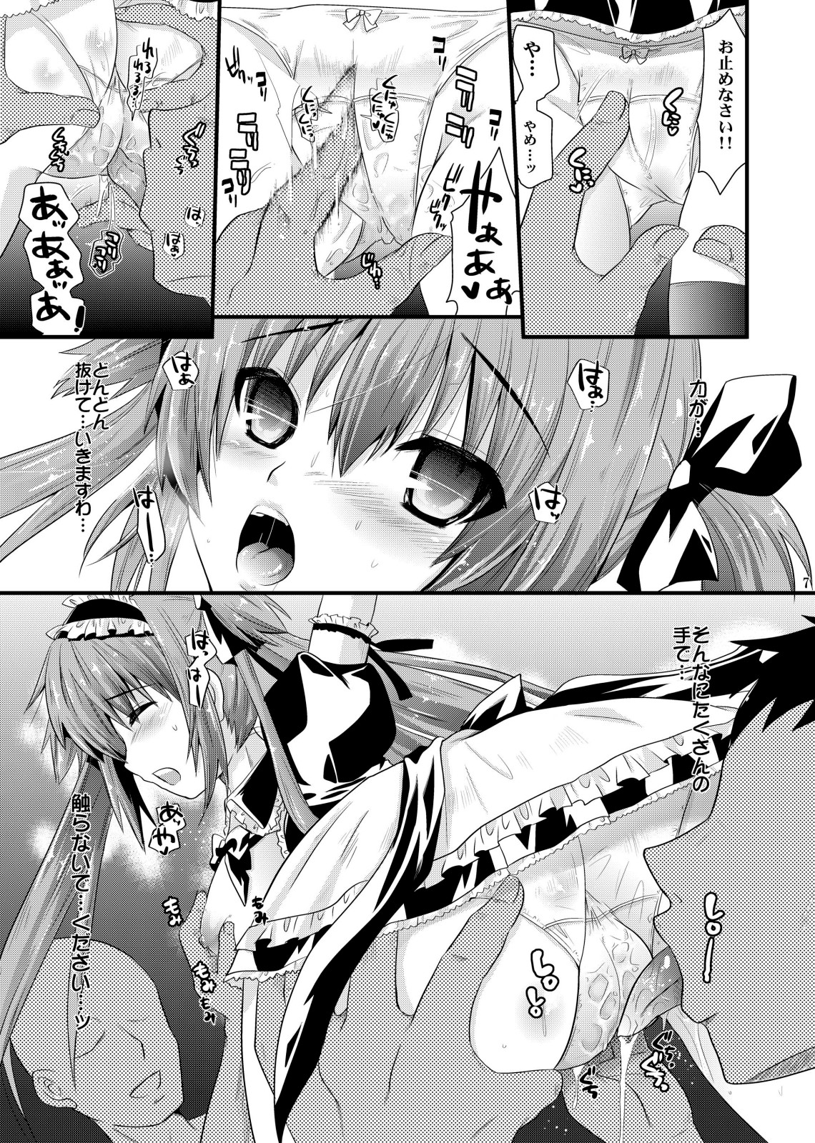 Maid ni Sasoreru Mono-tachi page 7 full