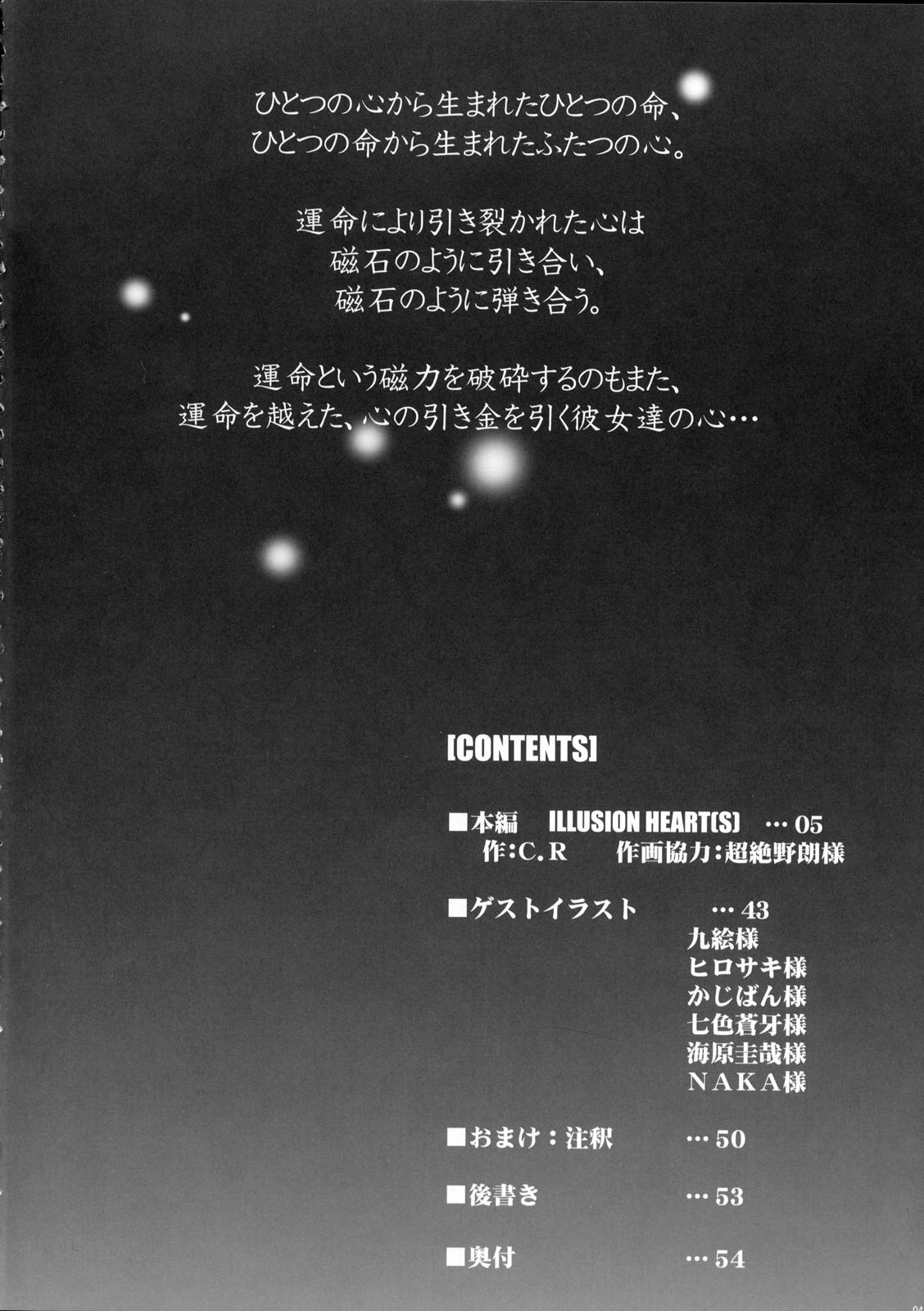 ILLUSION HEART page 3 full