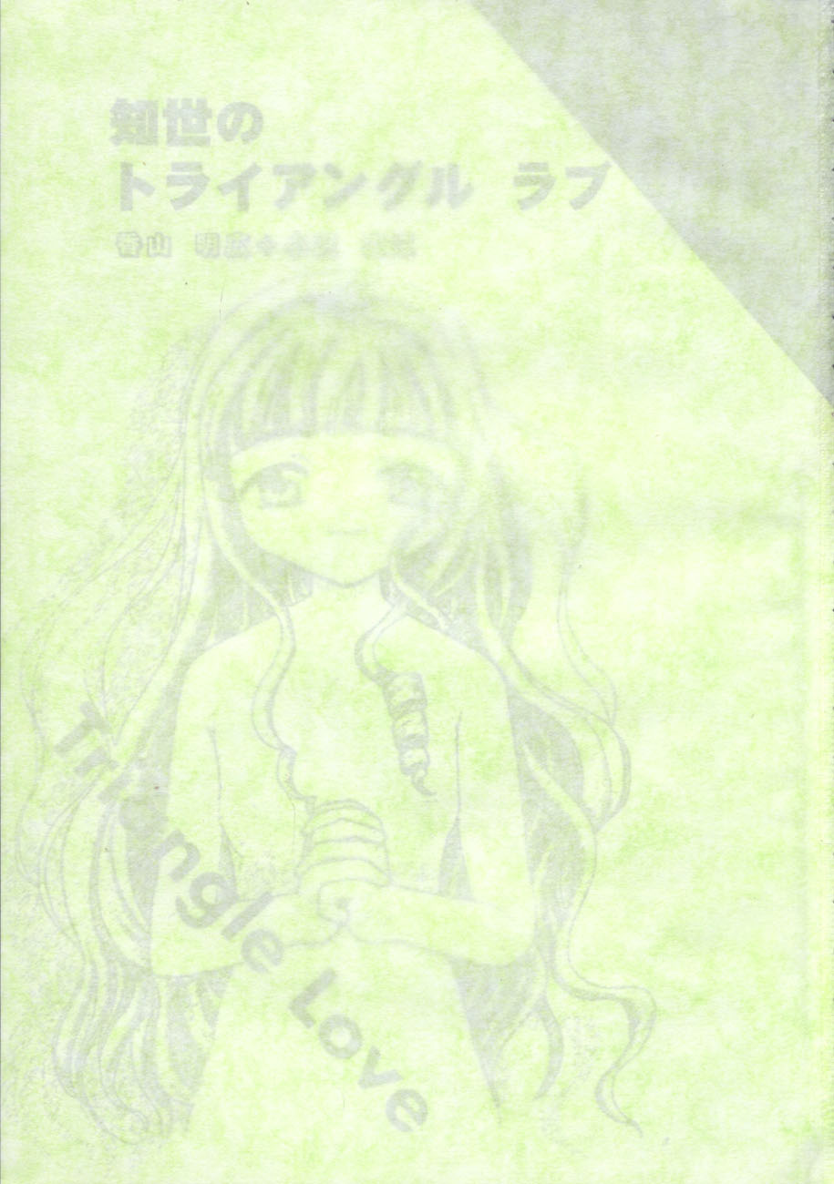 Tomoyo No Triangle Love page 2 full