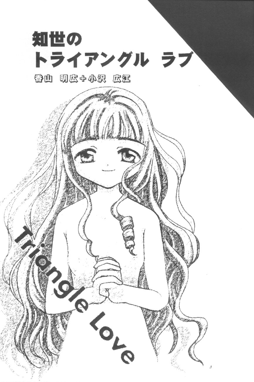Tomoyo No Triangle Love page 3 full