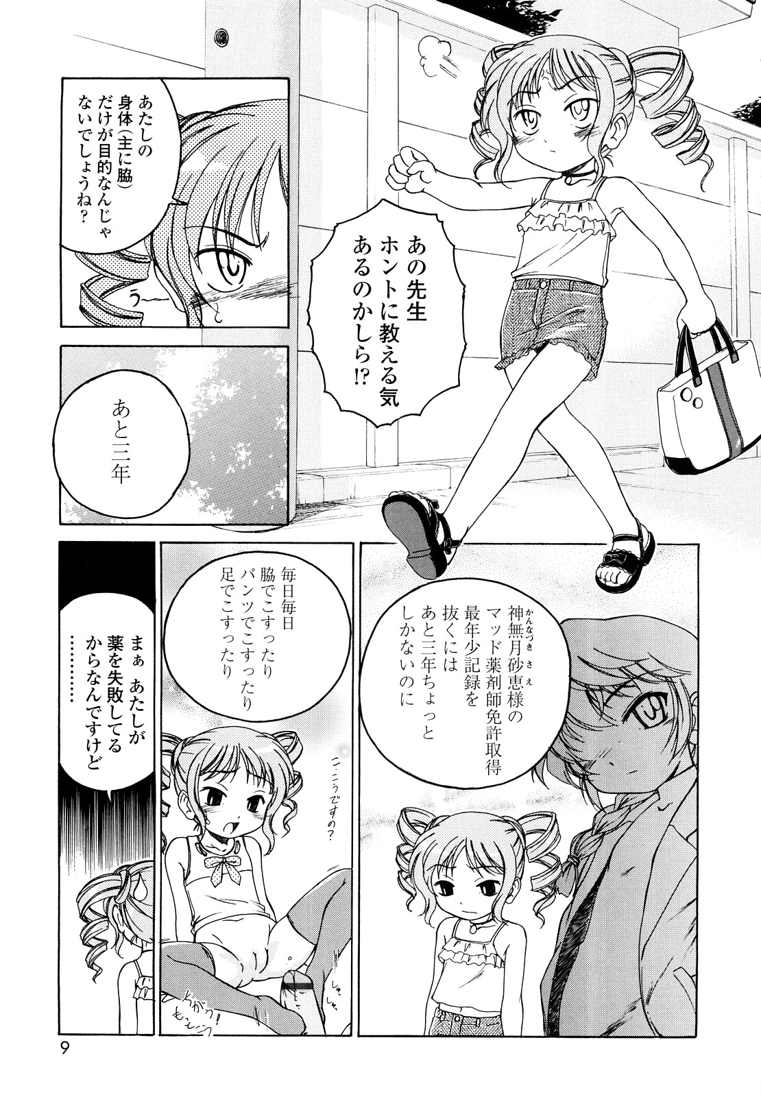 Kuro Loli page 8 full