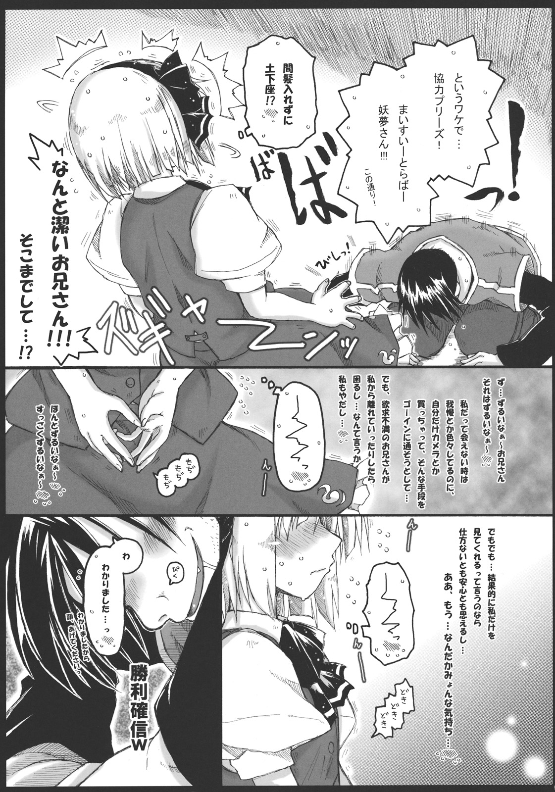 Myon na Kayoizuma 3 - Joyful Entry page 5 full