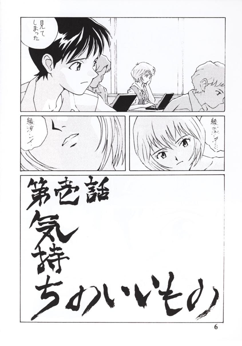 NERV MAGAZINE NO. 1 page 5 full