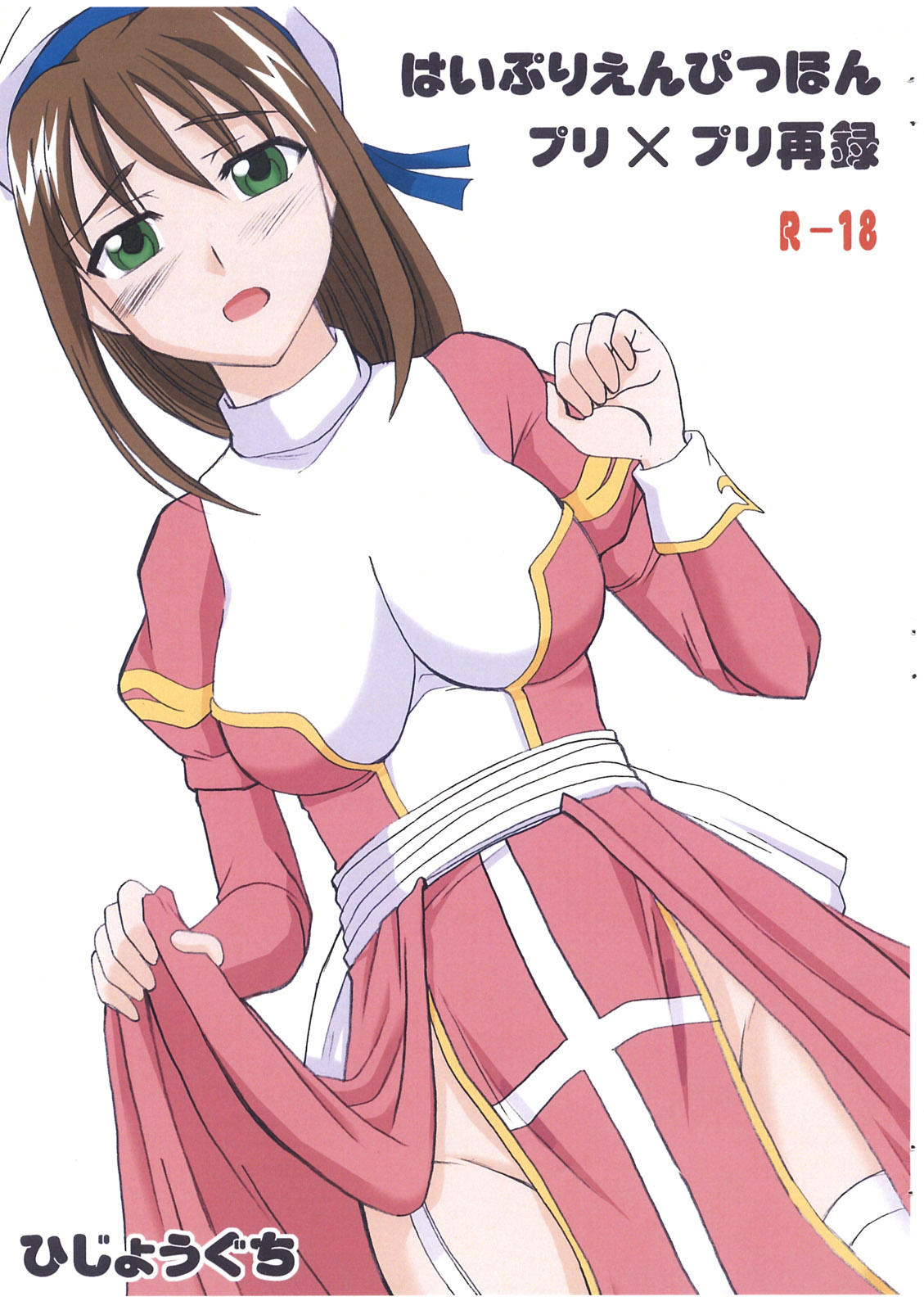 Hai Purienpitsubon Puri x Puri Sairoku page 1 full