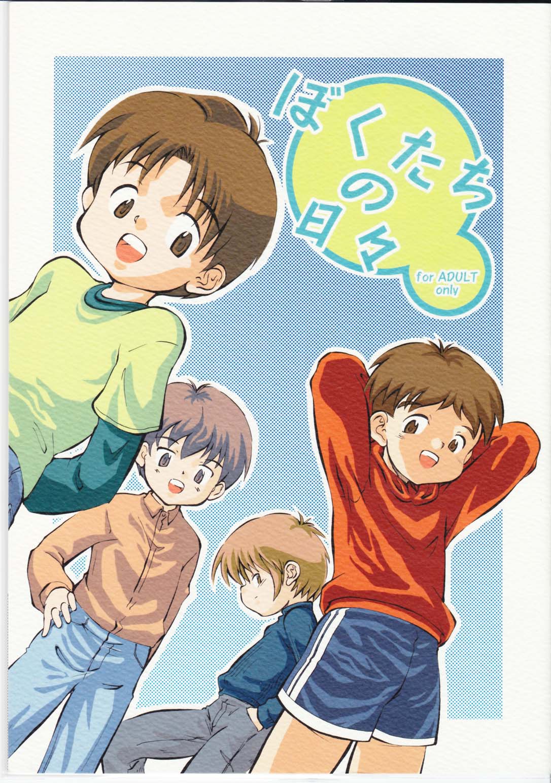 Boku-tachi no Hibi page 1 full