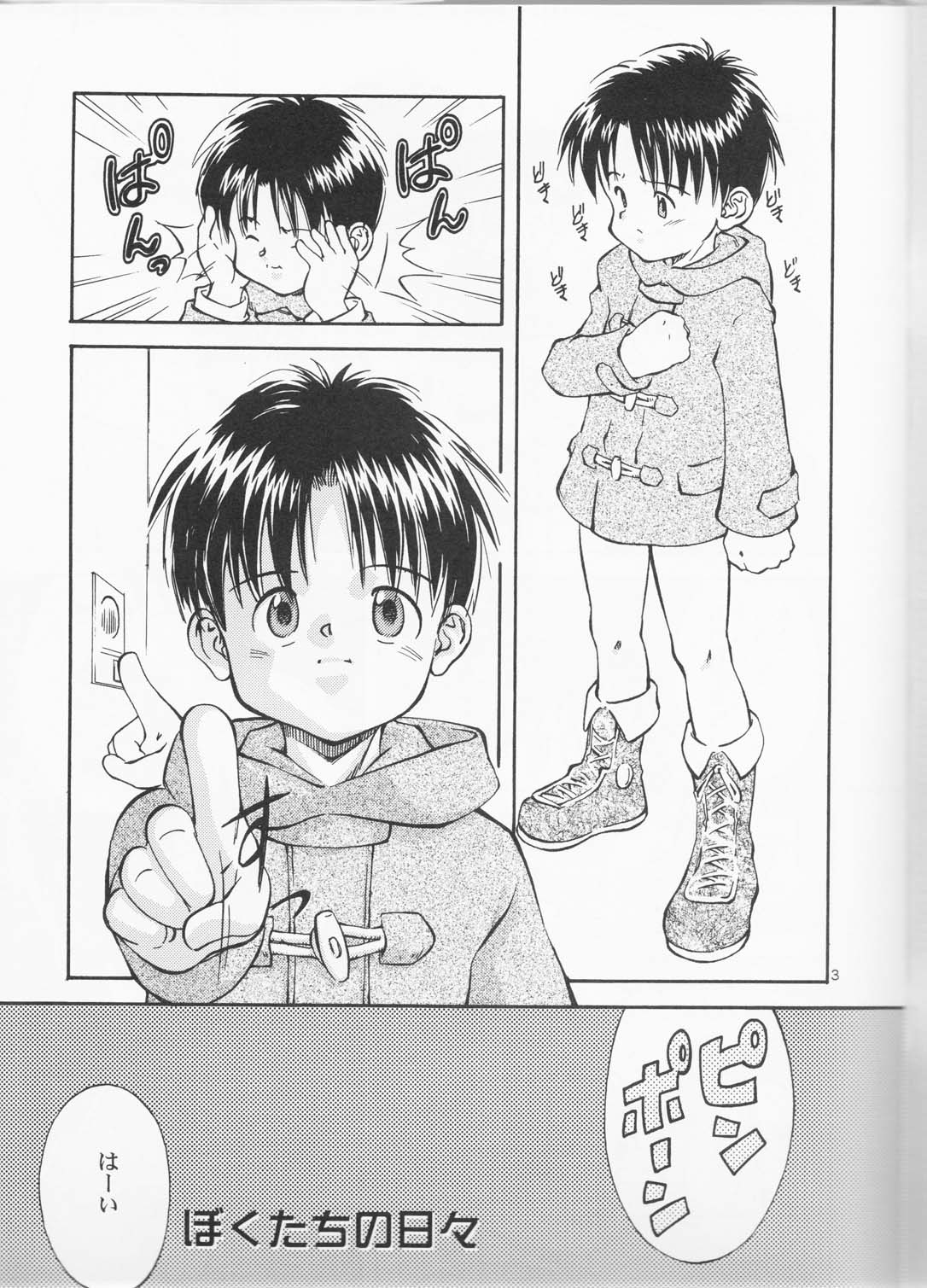 Boku-tachi no Hibi page 2 full