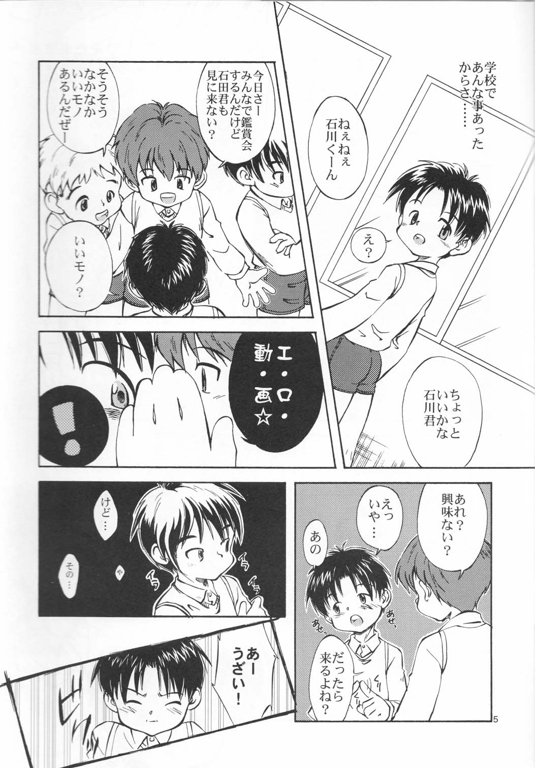 Boku-tachi no Hibi page 4 full