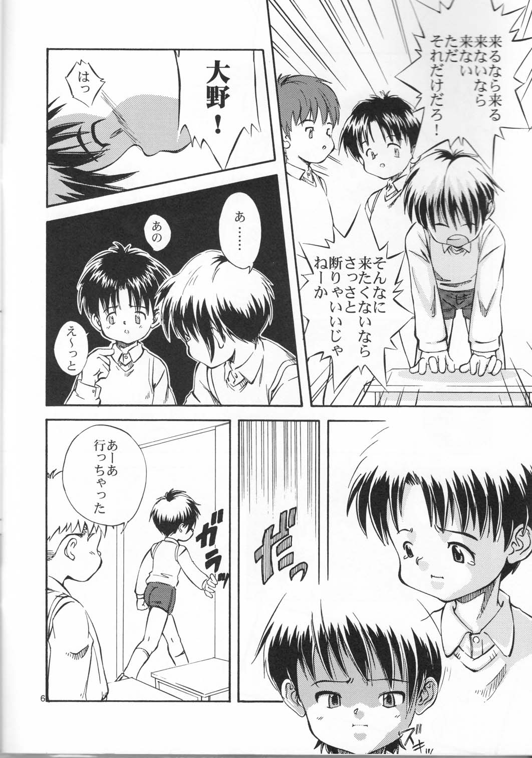 Boku-tachi no Hibi page 5 full