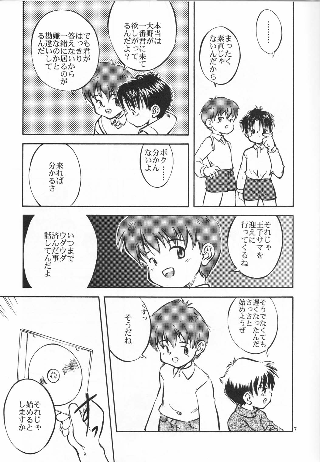 Boku-tachi no Hibi page 6 full