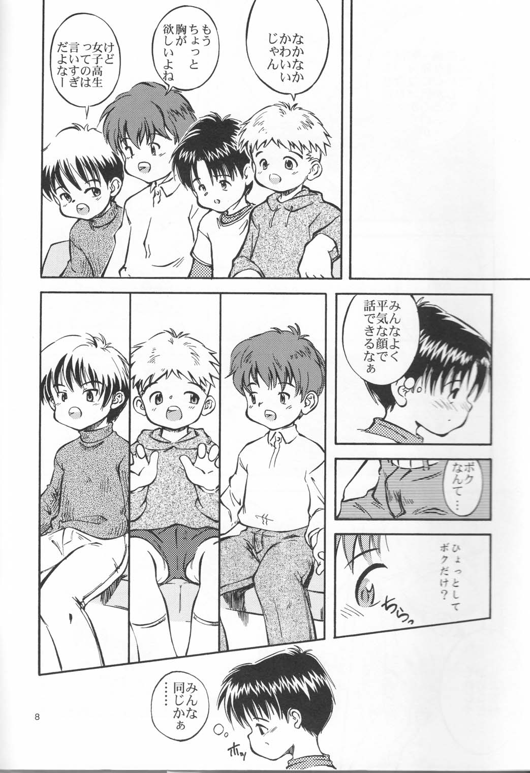 Boku-tachi no Hibi page 7 full