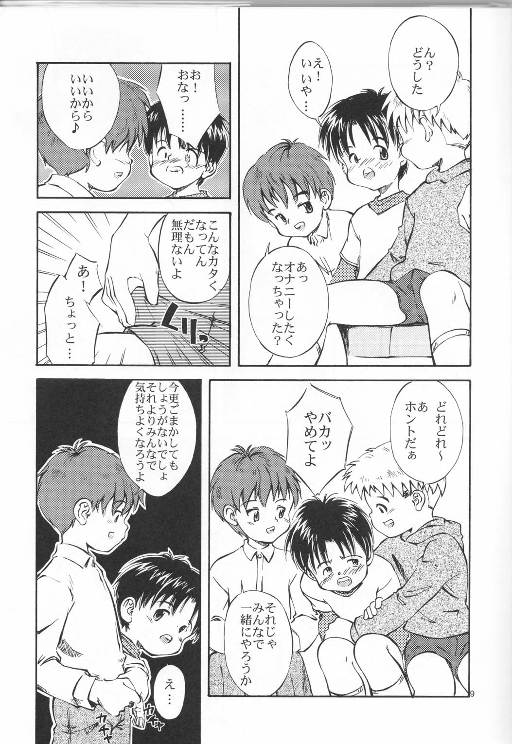 Boku-tachi no Hibi page 8 full