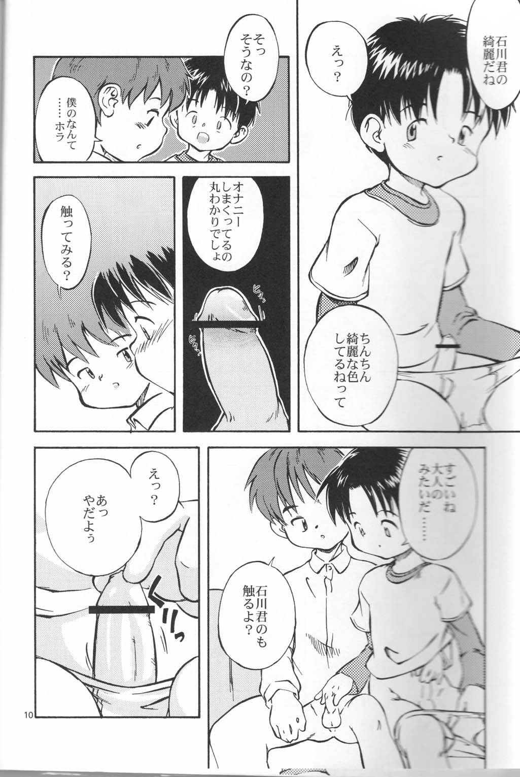 Boku-tachi no Hibi page 9 full