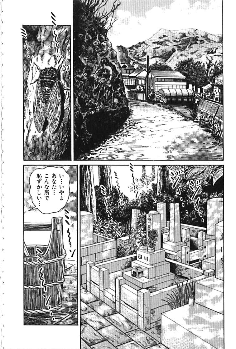 Kairaku Misesu no Uwaki na Nikutai page 6 full