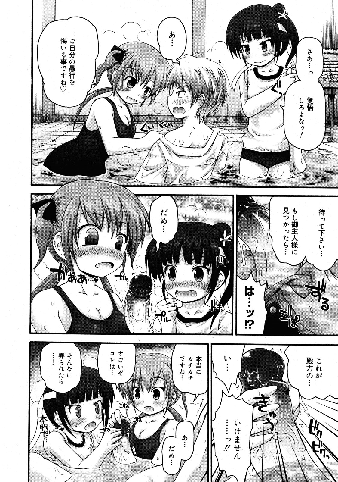 COMIC 0EX Vol. 25 2010-01 page 10 full