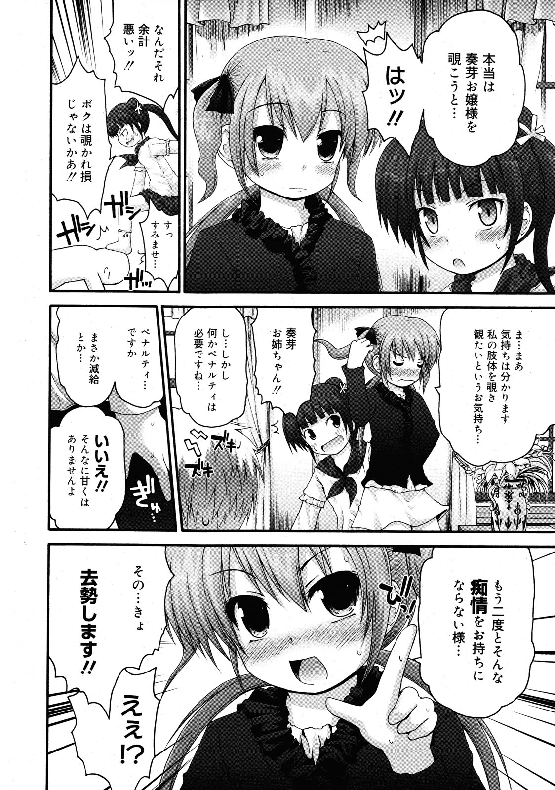 COMIC 0EX Vol. 25 2010-01 page 8 full