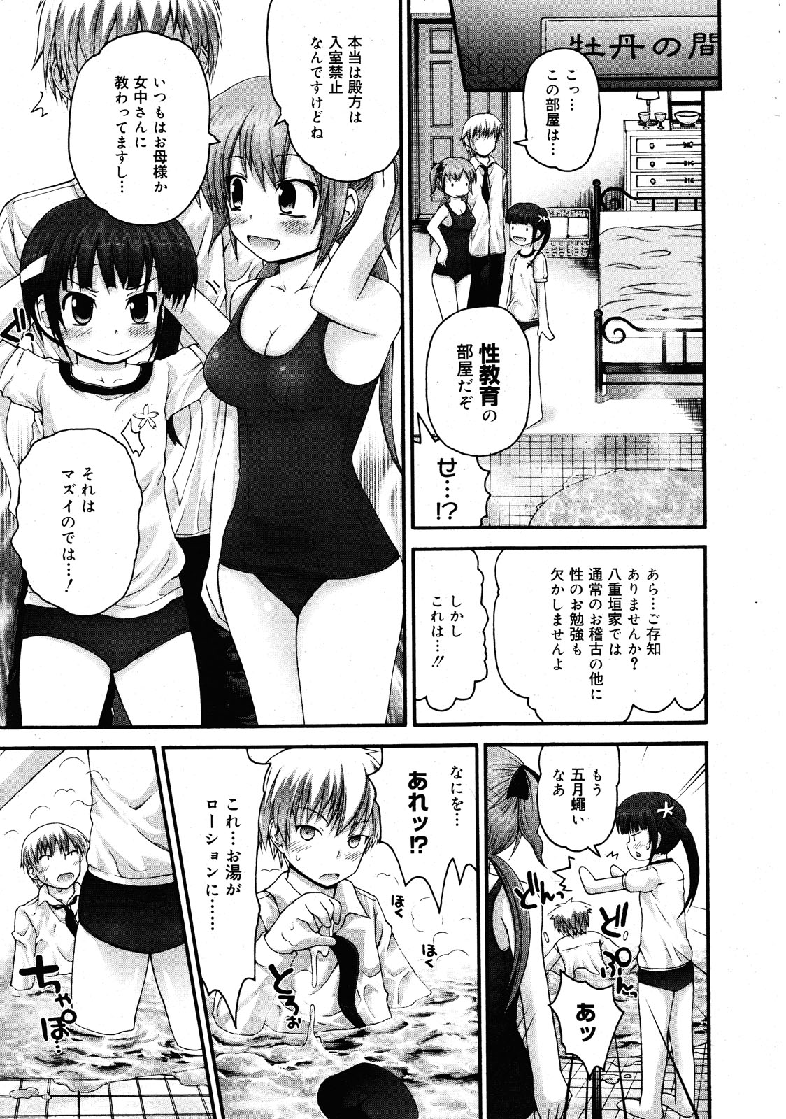 COMIC 0EX Vol. 25 2010-01 page 9 full