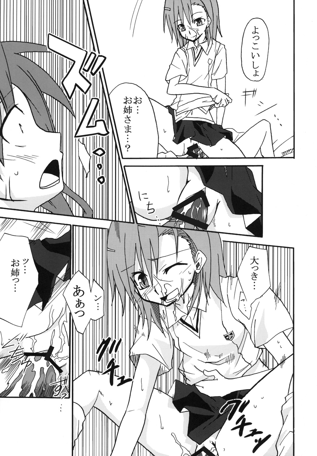 Mikoto to Kuroko ga Chucchu suru Railgun page 10 full