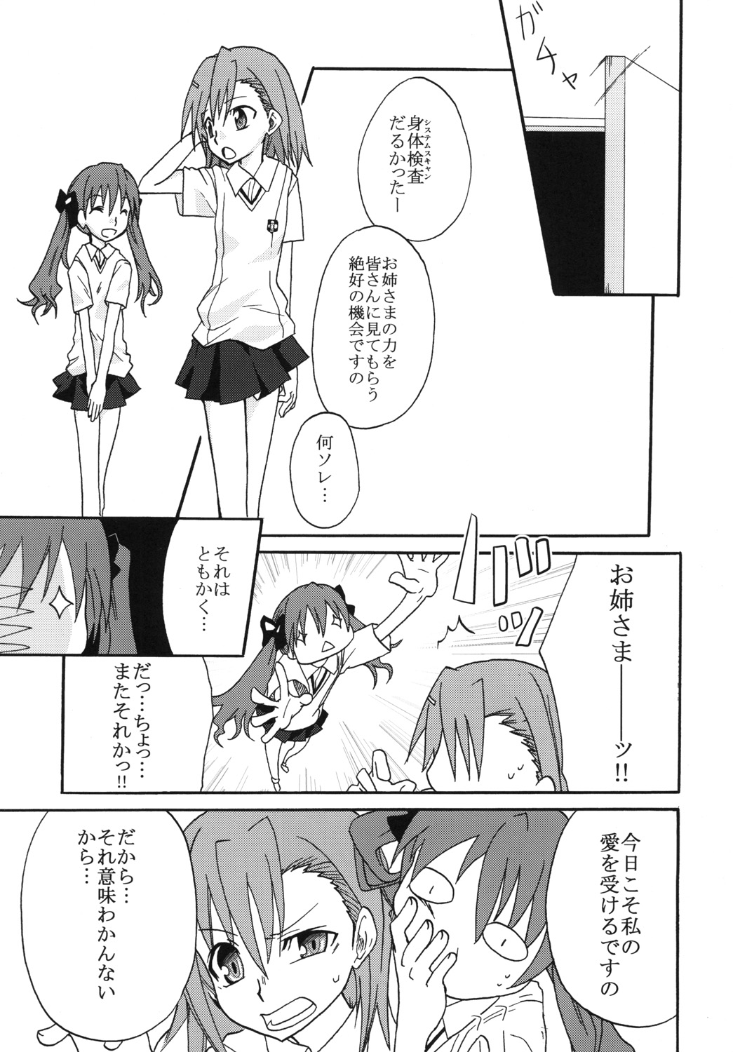 Mikoto to Kuroko ga Chucchu suru Railgun page 4 full
