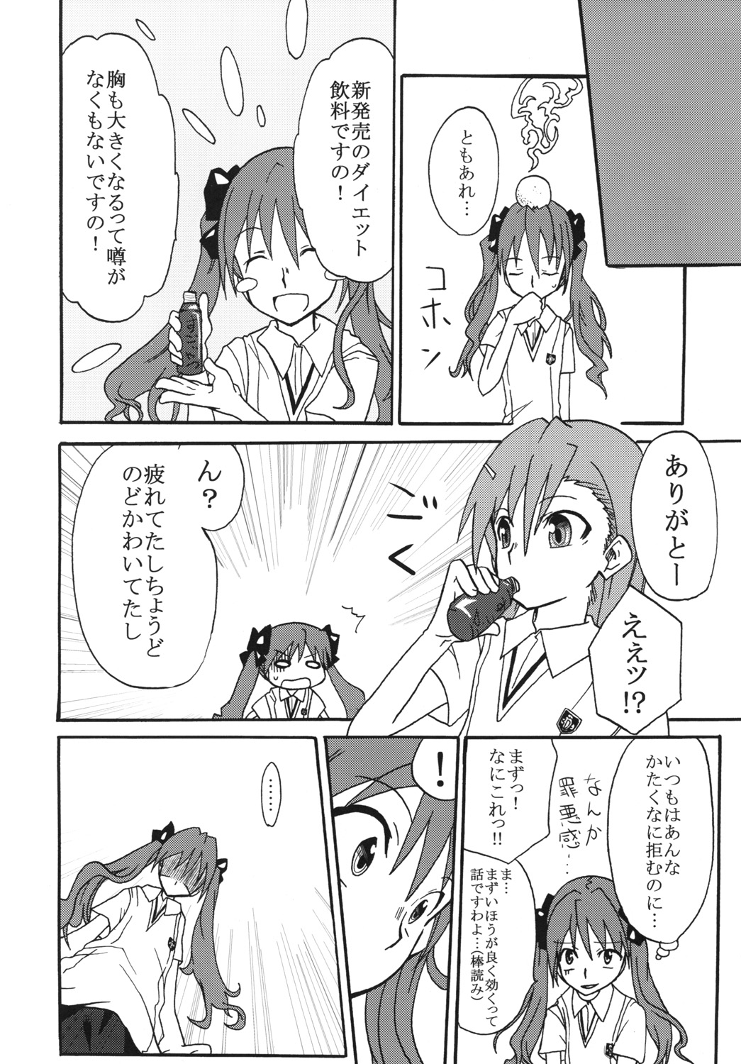 Mikoto to Kuroko ga Chucchu suru Railgun page 5 full