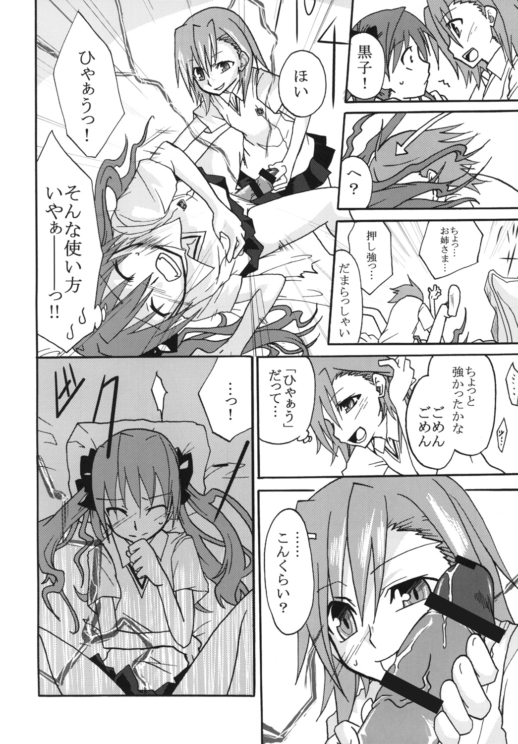 Mikoto to Kuroko ga Chucchu suru Railgun page 7 full