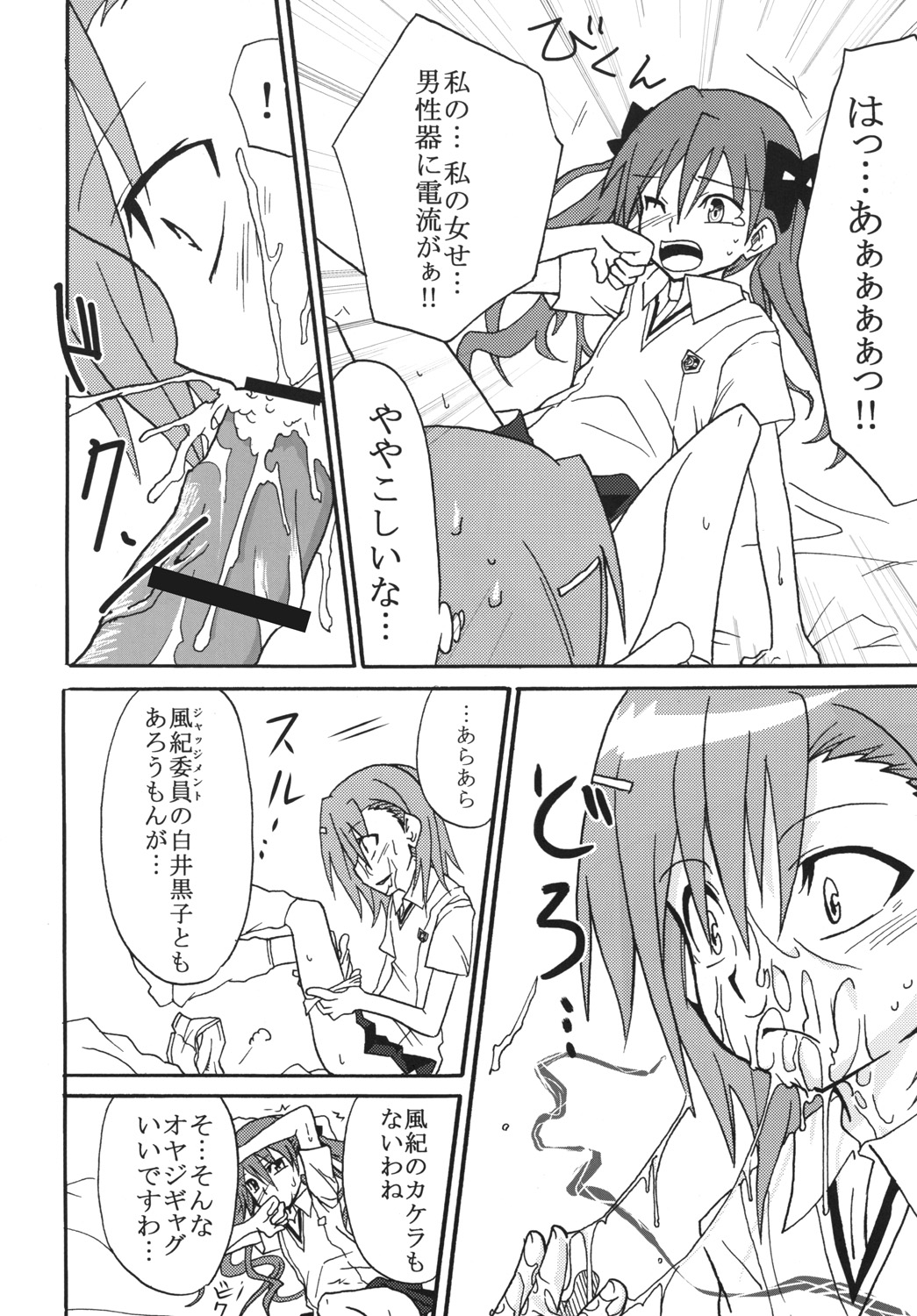 Mikoto to Kuroko ga Chucchu suru Railgun page 9 full