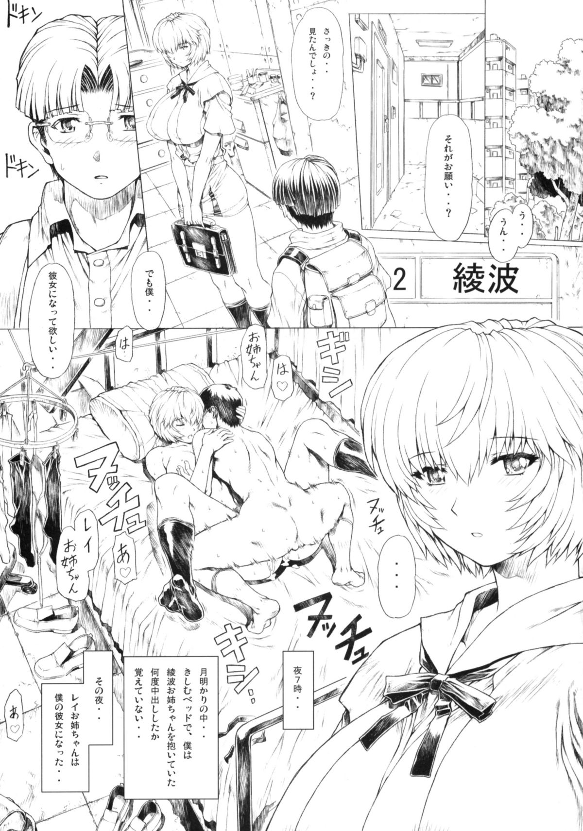 Ayanami Dai 3 Kai Pure Han page 10 full