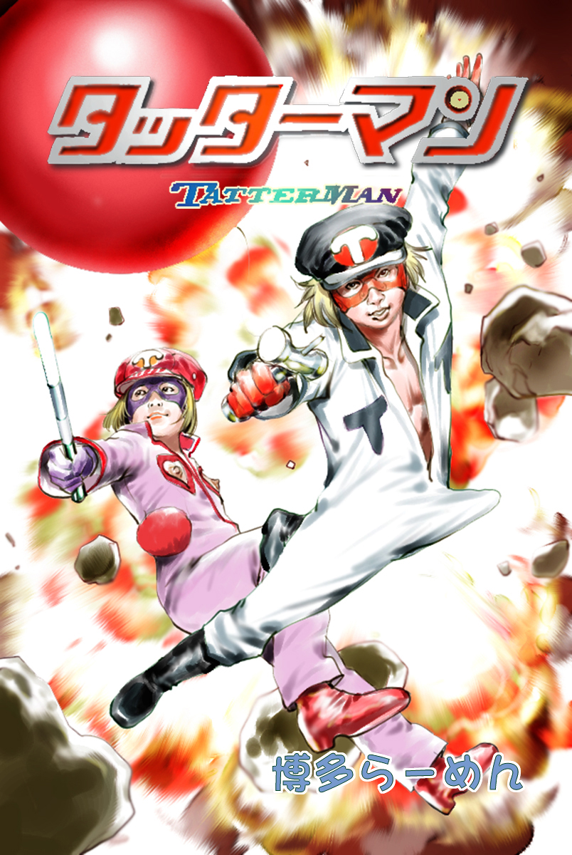 Tatterman page 1 full