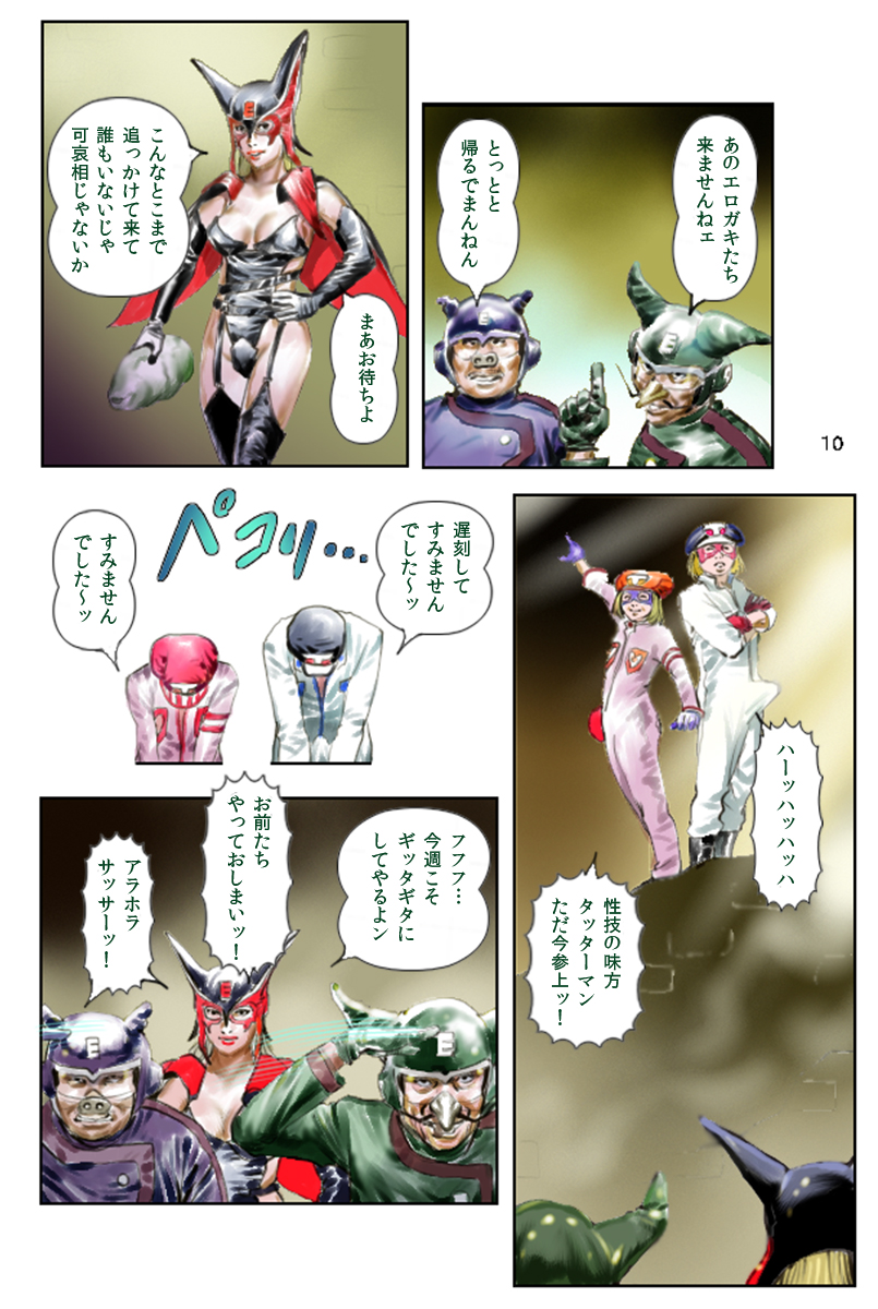 Tatterman page 10 full