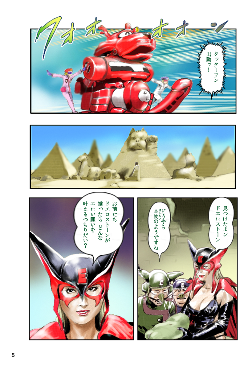 Tatterman page 5 full