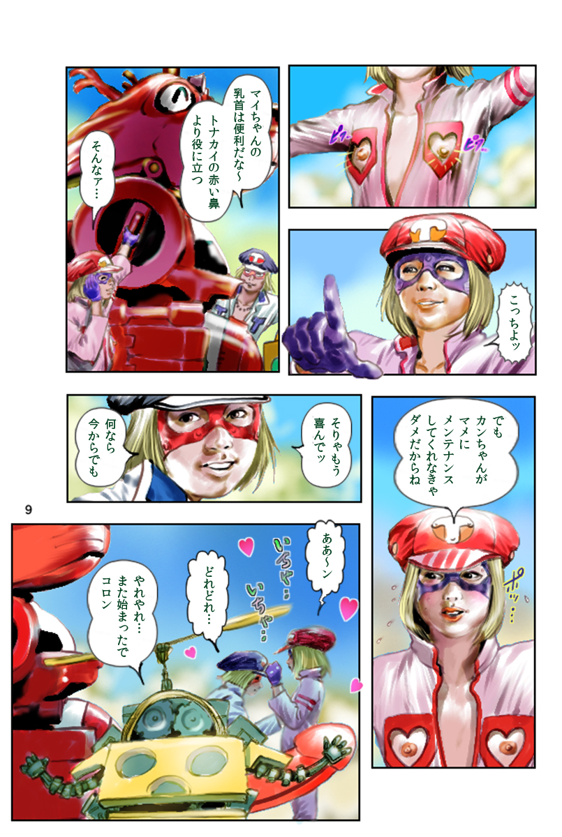 Tatterman page 9 full