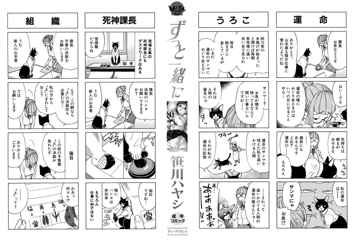 Zutto Issho ni - Our Eternity Love page 3 full