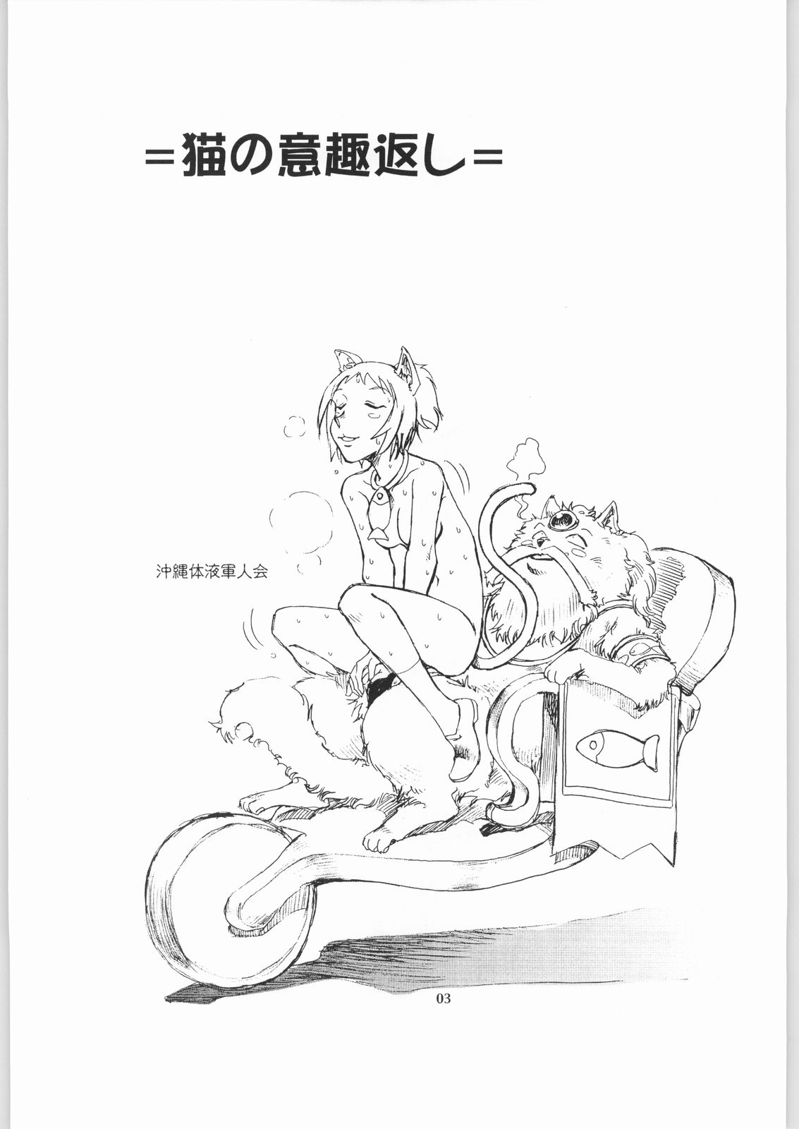 Neko no Ishu-gaeshi page 2 full