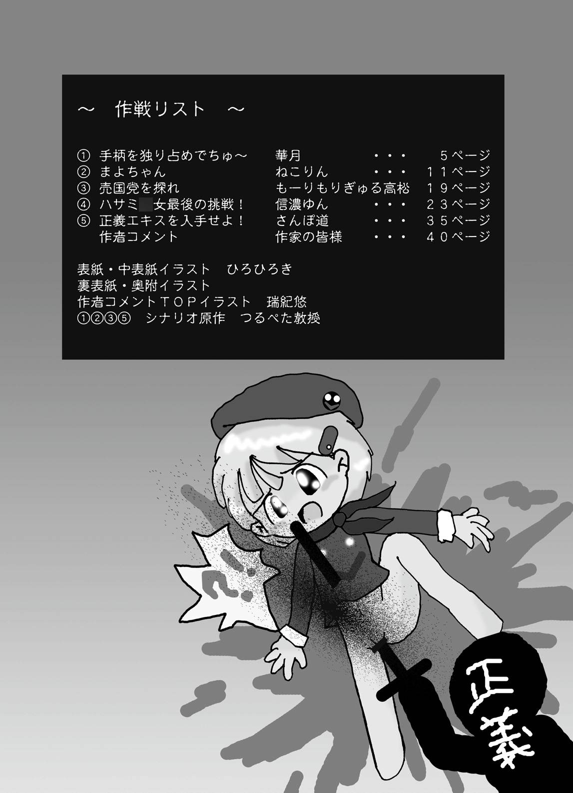Tsurupeta Kenkyuu Houkokusho "Kessen Zenya" - Turupeta Research Report page 3 full