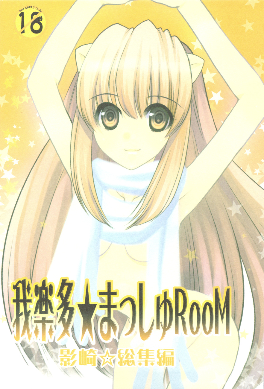 Garakuta Masshi RooM page 1 full