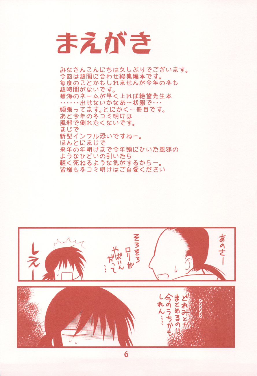 Garakuta Masshi RooM page 6 full