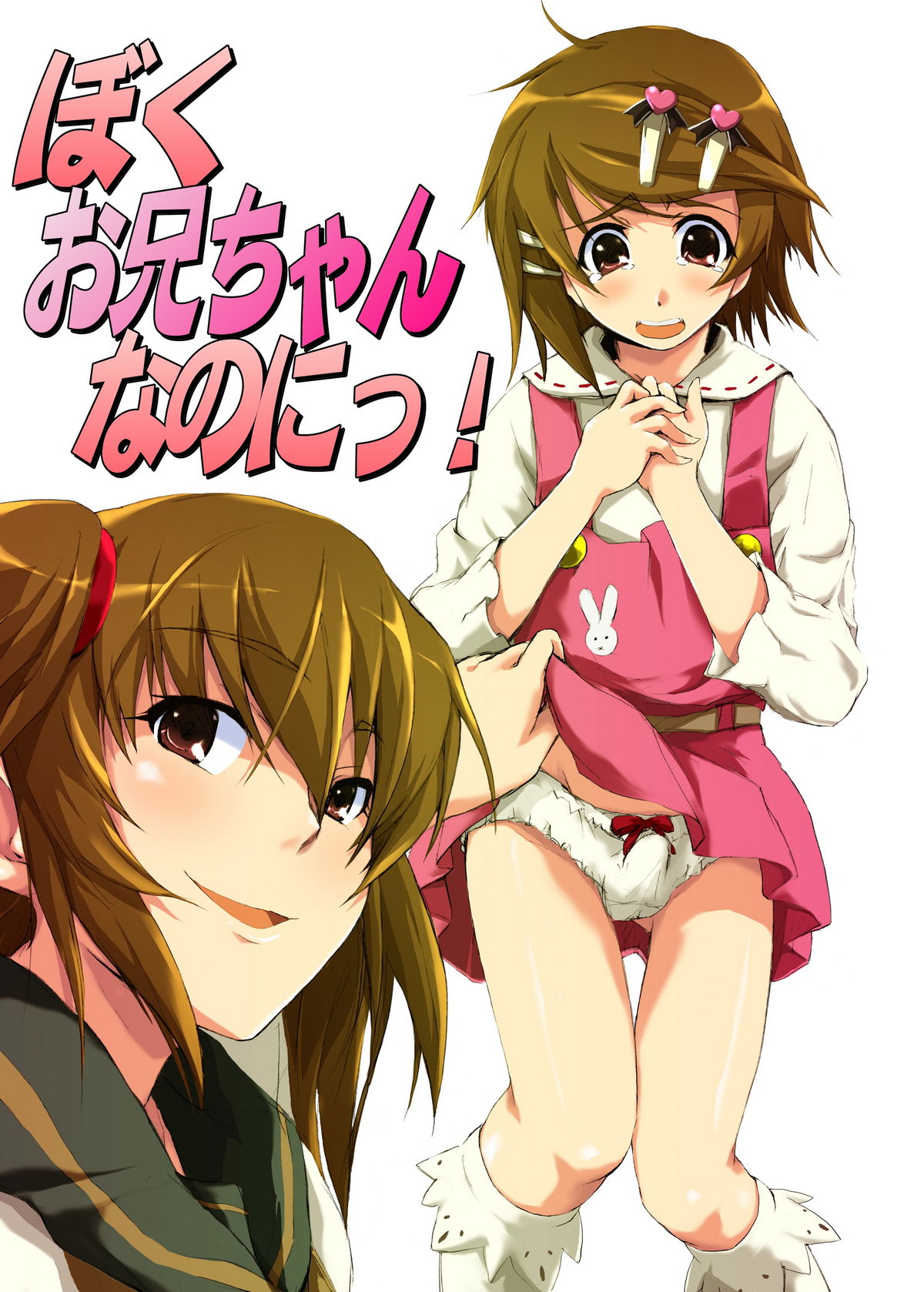 Boku, Onii-chan na Noni!! page 1 full