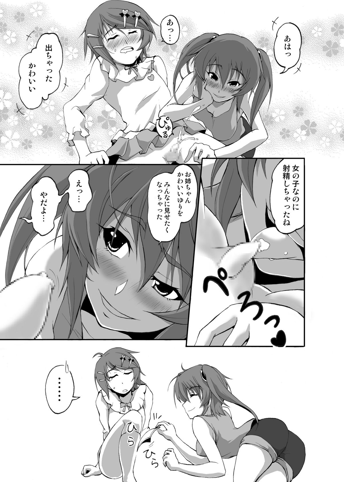 Boku, Onii-chan na Noni!! page 8 full