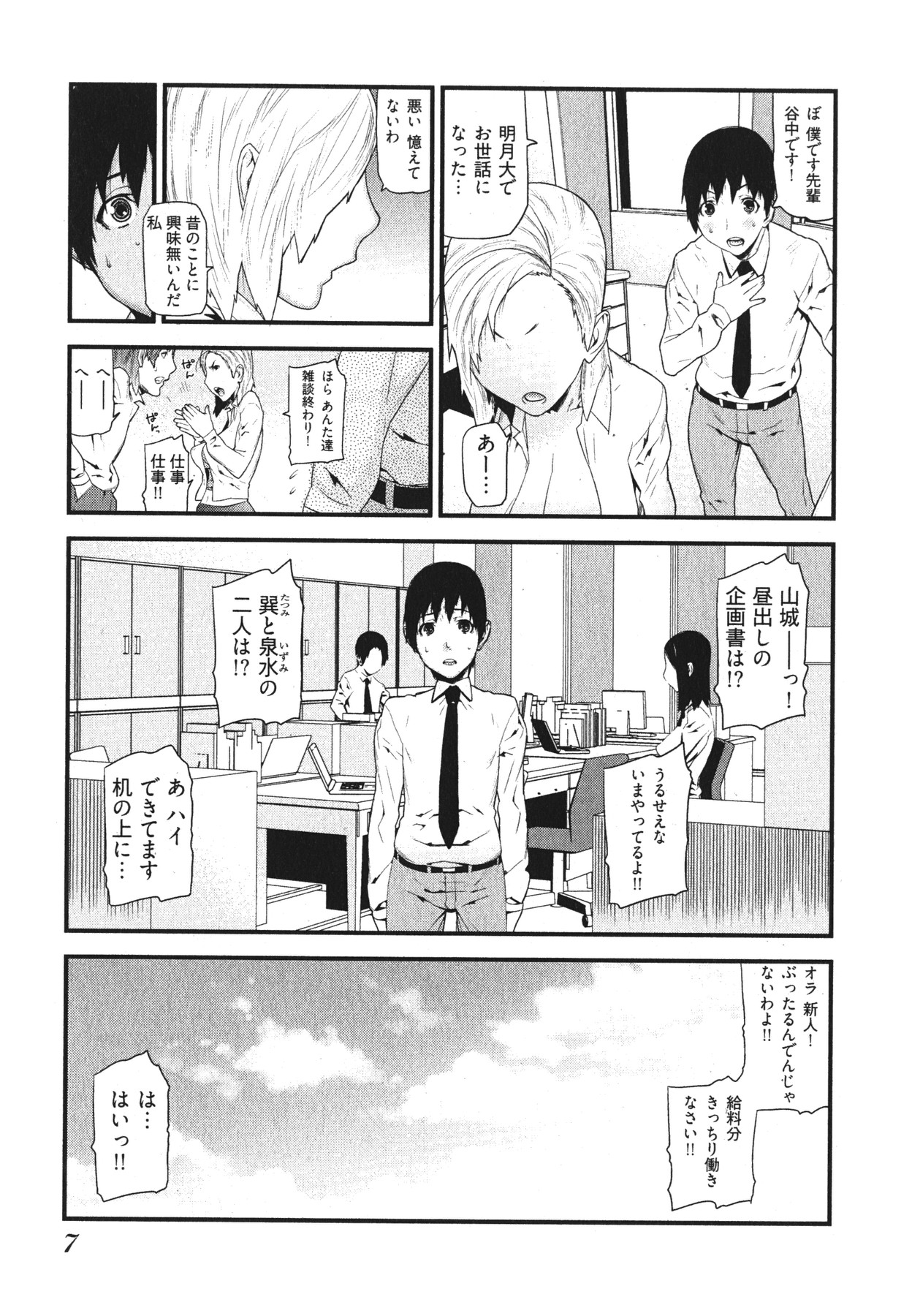 Kana Plus One page 10 full