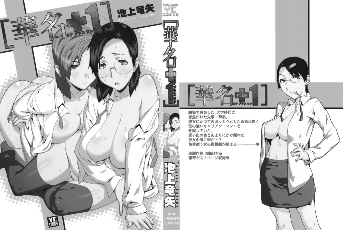 Kana Plus One page 3 full