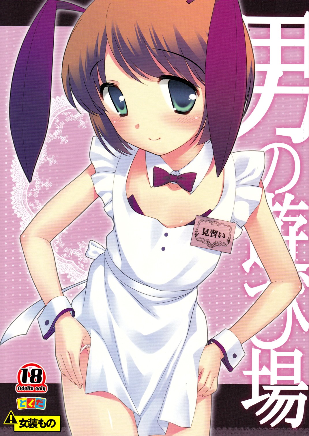 Otoko no Asobiba page 1 full