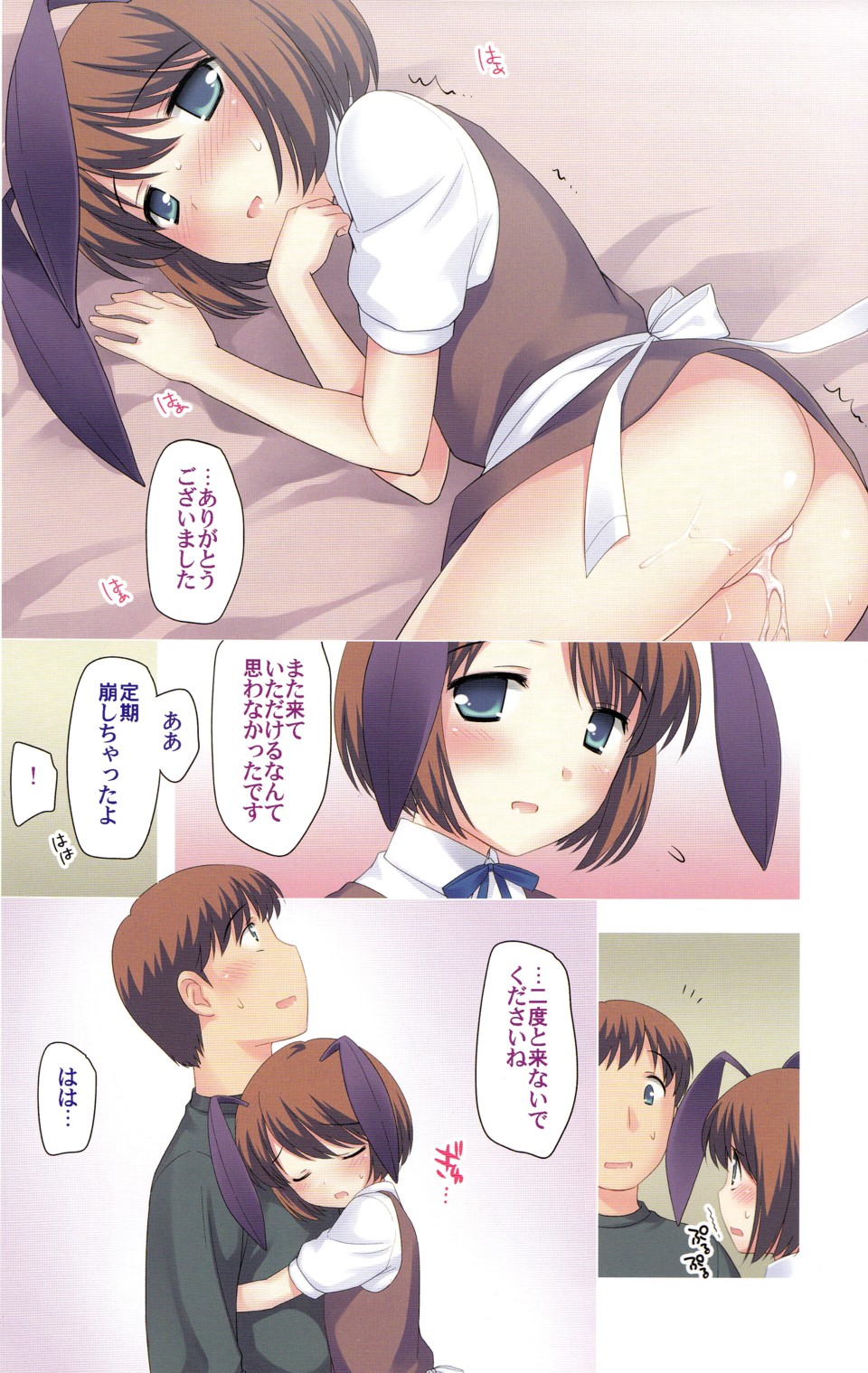 Otoko no Asobiba page 5 full