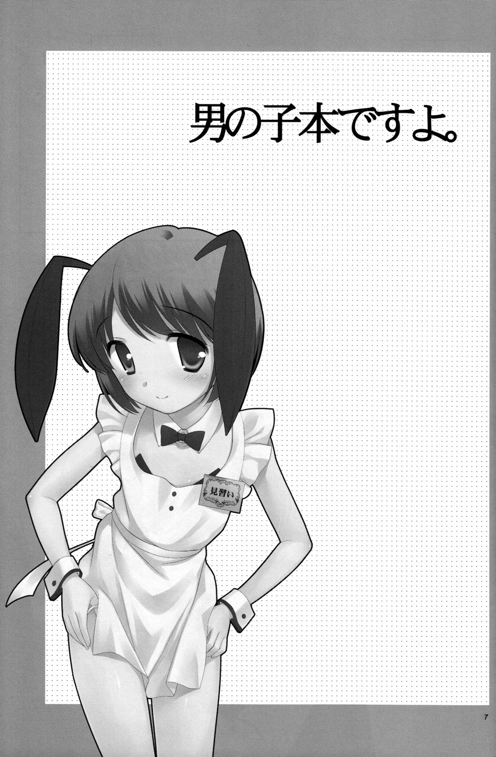 Otoko no Asobiba page 6 full