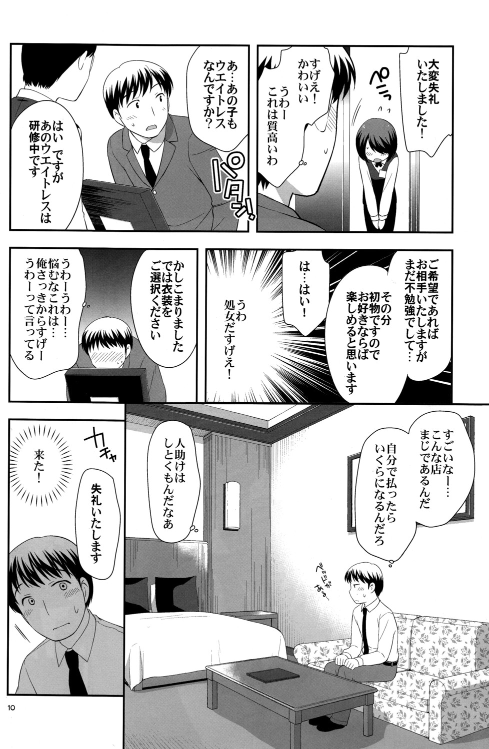 Otoko no Asobiba page 9 full