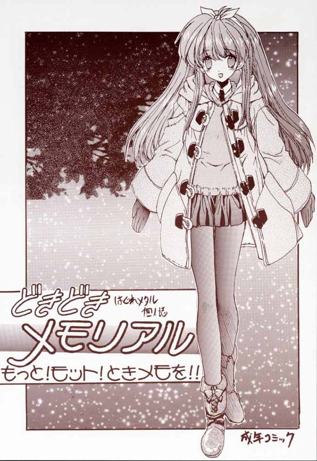 DokiDoki Memorial Moto! Moto! Tokimemo! page 1 full