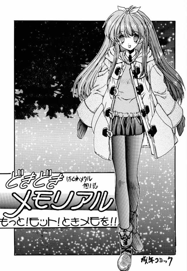 DokiDoki Memorial Moto! Moto! Tokimemo! page 2 full