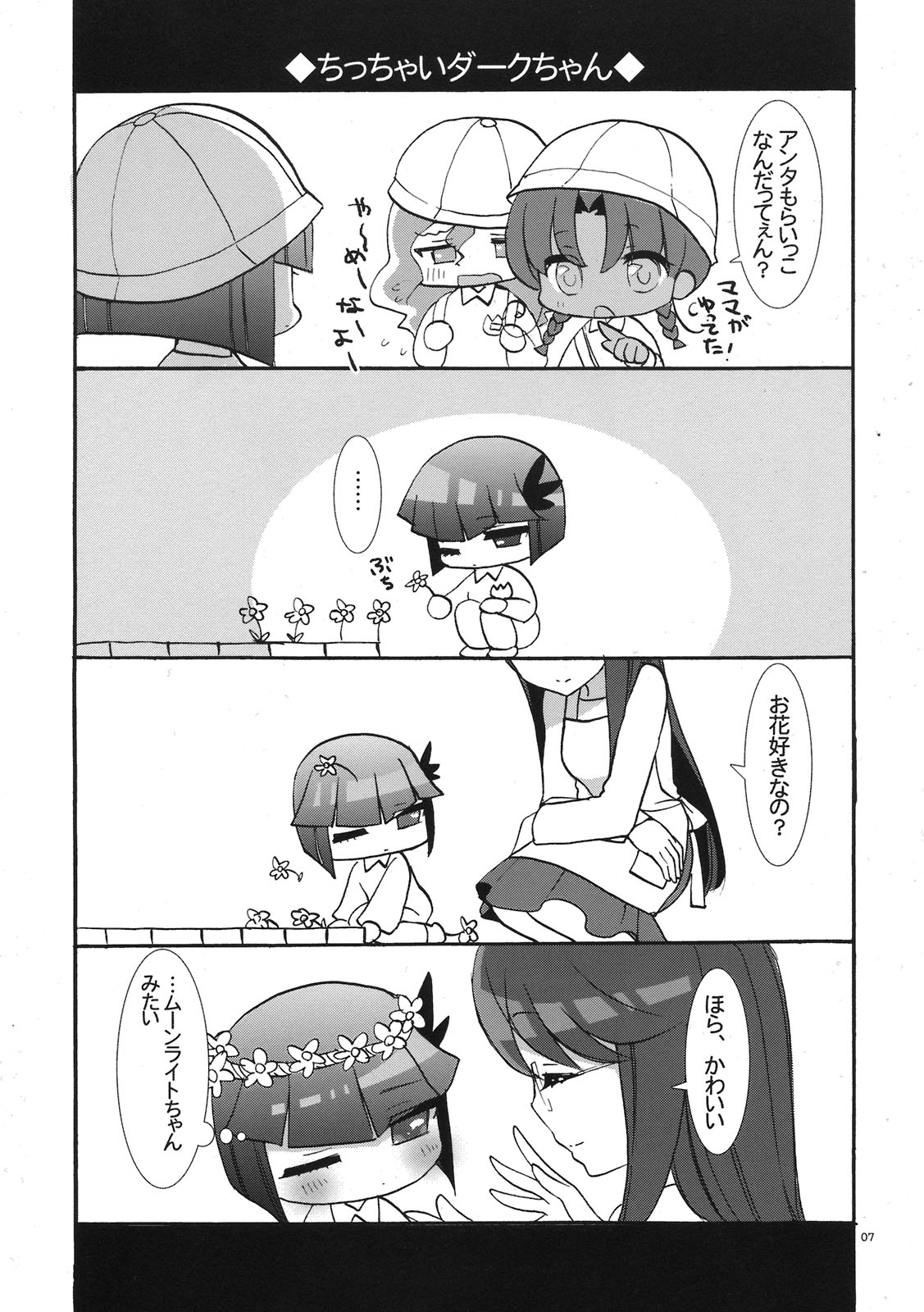 Moonlight ga Sukisugiru Dark toka no Futsuu no Hon page 7 full