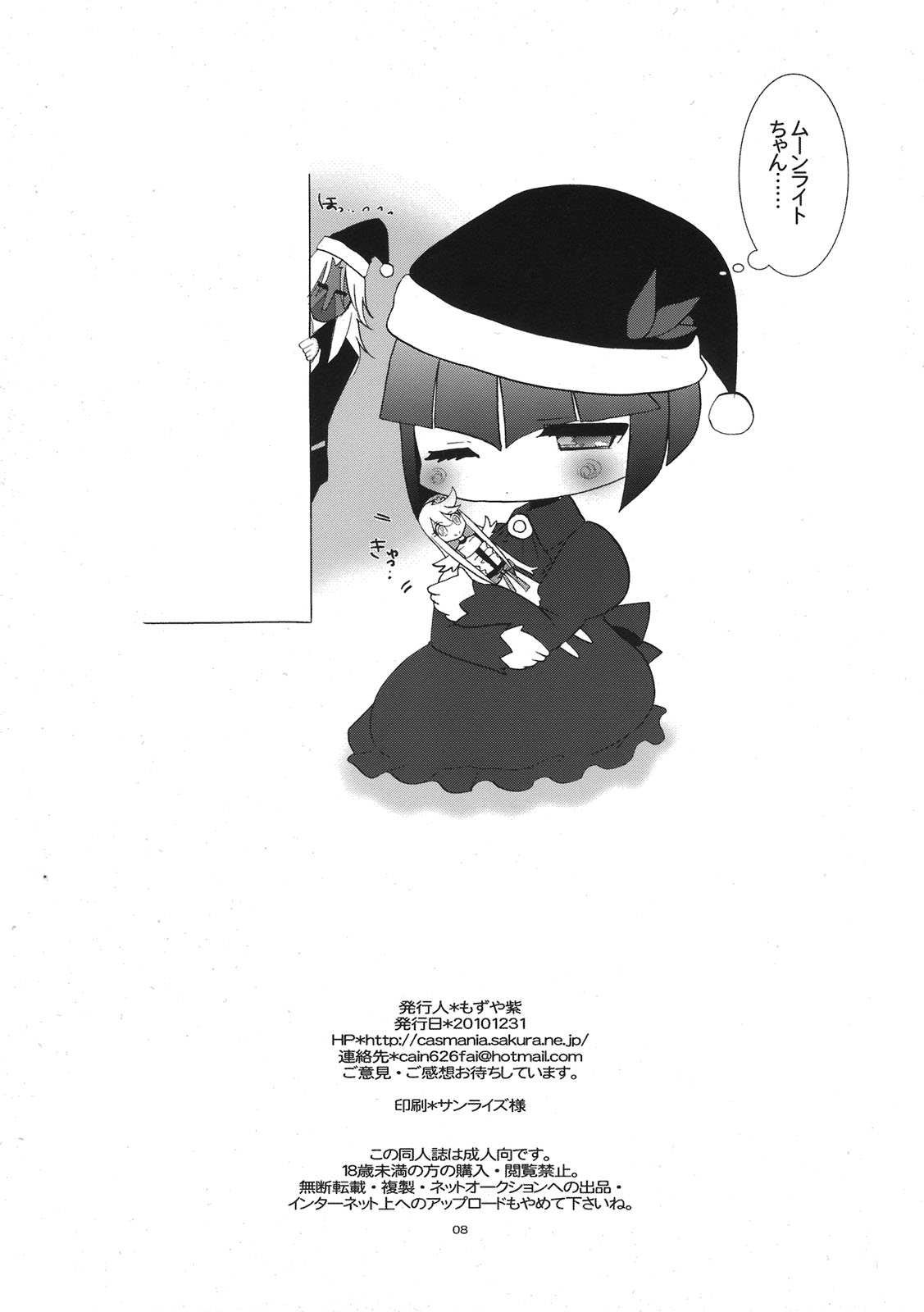 Moonlight ga Sukisugiru Dark toka no Futsuu no Hon page 8 full