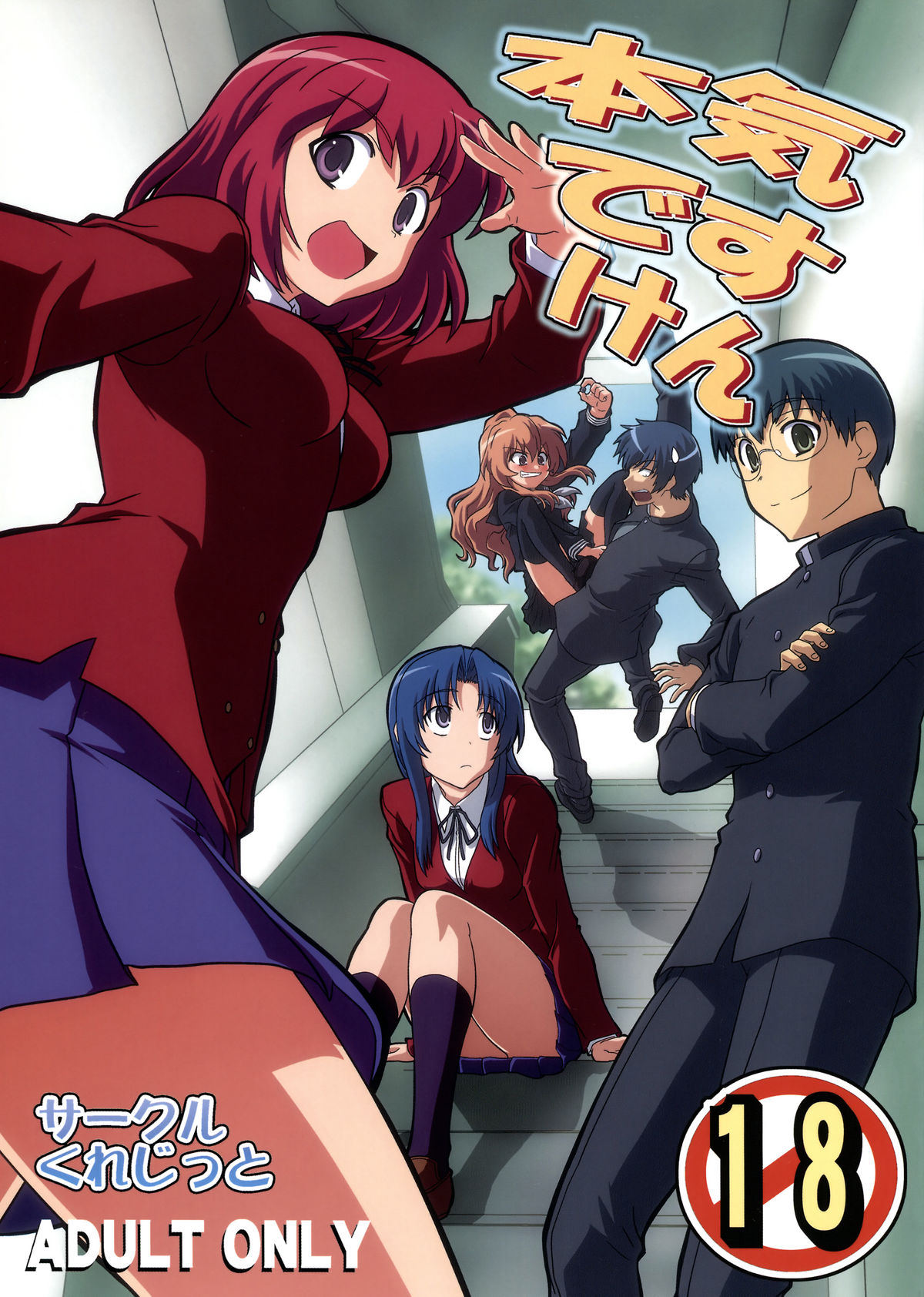 Honki desu Ken page 1 full