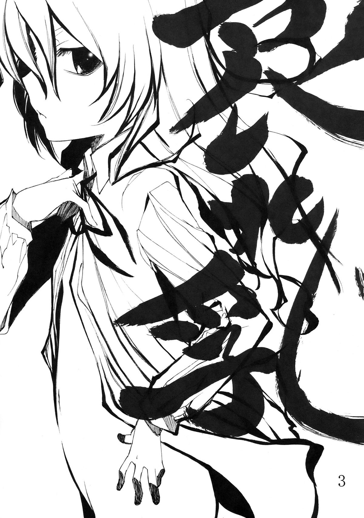 Honki desu Ken page 3 full